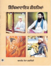 Sikhyadayak Jeevnian - Book By Balbir Sandha Dandvindi