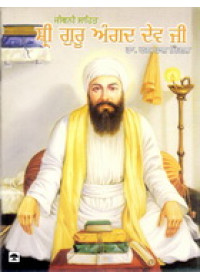 Sri Guru Angad Dev Ji - Book By Dr Dharampal Singal