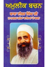 Amulik Bachan Baba Ishar Singh Ji Nanaksar Kaleran Wale Part 1