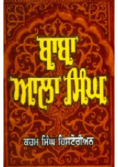 Baba Ala Singh - Book By Karam Singh Historian 