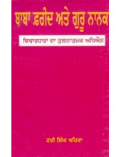Baba Farid ate Guru Nanak - Book By Hari Singh Khera