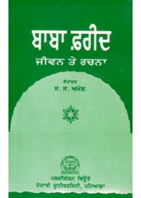 Baba Farid Jeevan te Rachna - Book By S. S. Amol