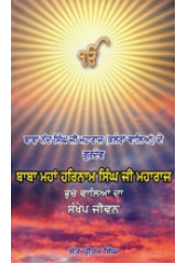 Baba Mahaharnam Singh Ji Maharaj - Book By Sant Pritam Singh