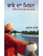 Babe Da Mission - Book By Khushal Lali