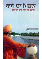 Babe Da Mission - Book By Khushal Lali