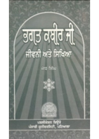 Bhagat Kabir Ji - Jeevni Ate Sikhia - Book By Jodh Singh 