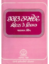 Bhagat Namdev Jeevan te Vichar - Book By Balkar Singh
