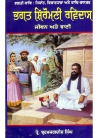 Bhagat Shiromani Ravidas - Jeevan ate Bani - Book By Prof. Brahmjagdish Singh