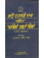 Bhai Darbari Das Rachit Parchian Bhagtan Kian (Pothi Harjas ) - Book By Gurcharan Singh Sek 