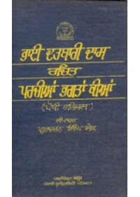 Bhai Darbari Das Rachit Parchian Bhagtan Kian (Pothi Harjas ) - Book By Gurcharan Singh Sek 