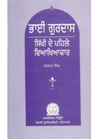 Bhai Gurdas - Sikhi De Pehle Viakhiakar - Book By Darshan Singh 