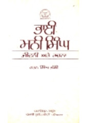 Bhai Mani Singh - Book By Ratan Singh Jaggi 