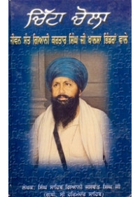 Chitta Chola - Book By Singh Sahib Giani Jaswant Singh Ji 