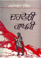 Darveshi Gakhri - Book By Principal Satbir Singh 