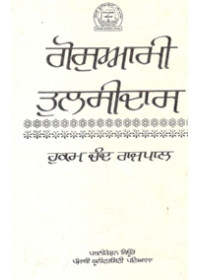 Goswami Tulsidas - Book By Hukumchand Rajpal