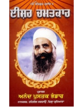 Ishar Chamatkar - Book By  Bhai Gurmukh Singh Ji 