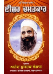 Ishar Chamatkar - Book By  Bhai Gurmukh Singh Ji 