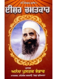 Ishar Chamatkar - Book By  Bhai Gurmukh Singh Ji 