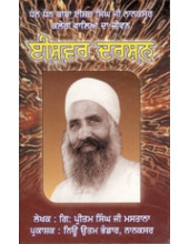 Ishwar Darshan - Baba Ishar Singh Ji Nanaksar Valian Da Jeevan - Book By Giani Pritam Singh Ji Mastana