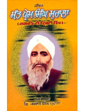 Jeevan Sant Prem Singh Murala - Book By Giani Jaswant Singh Parwana