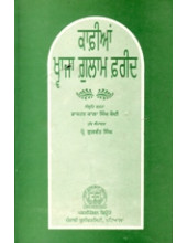 Kafian Khvaja Ghulam Farid - Book By Professor Gulwant Singh 
