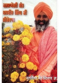 Karamyogi Sant Balbir Singh Ji Seechaewal - Book By Dr. Kulwinder Kaur Minhaas