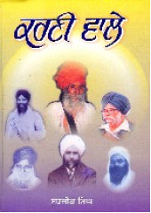 Karni Wale - Book By Surjit Singh 
