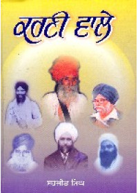 Karni Wale - Book By Surjit Singh 
