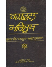 Kashfal Maihjoob - Book By Hazrat Sheikh Makhdoom Ali Hujviri