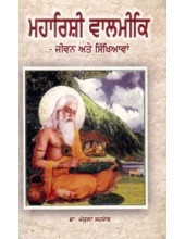 Maharishi Valmiki - Ik Alochnatmak Adhiyapan - Book By Dr. Manjula Sehdev
