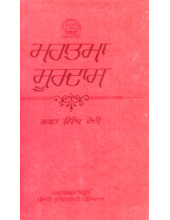 Mahatma Soordas - Book By Bhagat Singh Vedi
