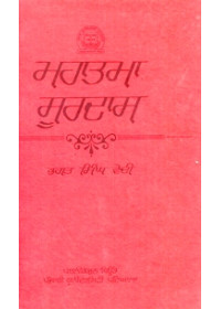 Mahatma Soordas - Book By Bhagat Singh Vedi