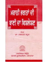 Marathi Bhagta Di Bani Da Vishleshan - Book By Dr. Navratan Singh