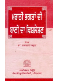 Marathi Bhagta Di Bani Da Vishleshan - Book By Dr. Navratan Singh