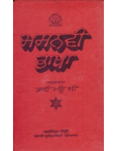 Masnavi Bhakha - Book By Bhai Mangu ji 