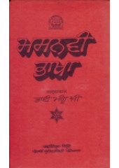 Masnavi Bhakha - Book By Bhai Mangu ji 