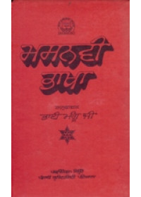 Masnavi Bhakha - Book By Bhai Mangu ji 