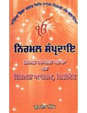 Nirmal Sampradai - Book By Gurmeet Singh