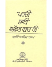Parchi Bhai Addan Shah Ki - Book By Bhai Saihaij Ram 