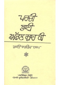 Parchi Bhai Addan Shah Ki - Book By Bhai Saihaij Ram 