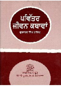 Pavitar Jeevan Kathavan - Book By Gurbachan Singh Talib 