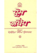 Prem Ambodh - Book By Devinder Singh Usaran 