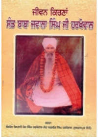 Sant Baba Jwala Singh Ji Harkhowal - Book By Santren Giani Jodh Singh Harkhowal &amp; Sant Jagjit Singh Harkhowal 