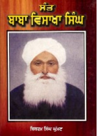 Sant Baba Visakha Singh Ji  - Book By Amarjit Kaur