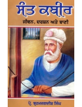 Sant Kabir Jeevan Darshan ate Bani - Book By Prof. Bhramjagdish Singh