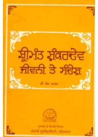 Sri Mant Shankar Dev Jeevni te Sandesh - Book By G. S. Anand