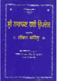 Sri Narayan Hari Updesh - Book By Pandit Hardev Singh Ji 