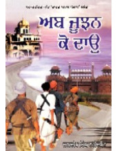 Ab Joojhan Ko Dao - Book By Jagdeep Singh Faridkot