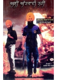 Asi Atvadi Nahi - Book By Baljit Singh Khalsa