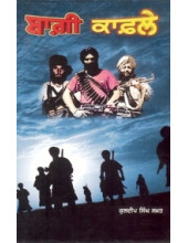 Baagi Kaafle - Book By Kuldip Singh Sakht